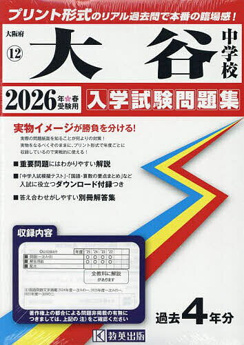 出版社教英出版発売日2025年04月ISBN9784290185357キーワード2026おおたにちゆうがつこうおおさかふにゆうがく 2026オオタニチユウガツコウオオサカフニユウガク9784290185357