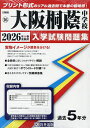 ’26 大阪桐蔭中学校【3000円以上送料無料】