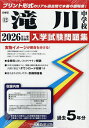 ’26 滝川中学校【3000円以上送料無料】
