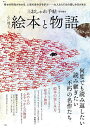 心に残る、絵本と物語【3000円以上送料無料】