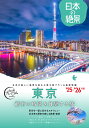 東京/旅行【3000円以上送料無料】