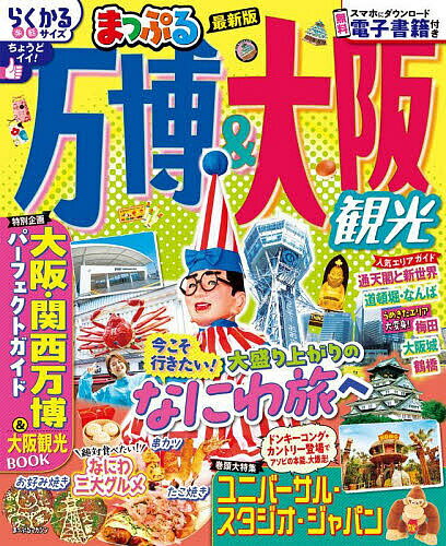万博&大阪観光 〔2025-2〕／旅行【3000円以上送料無料】のサムネイル