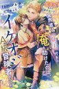 『ヒヨコ』なんて言わないで。異界渡り〈魅了〉付きの俺を助けたのは、イケオジA級冒険者でした/tamura‐k【3000円以上送料無料】