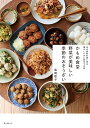 かもめ食堂野菜が美味しい季節のおそうざい 旬の素材を使い切る懐かしいのに初めての味/船橋律子/レシピ【3000円以上送料無料】