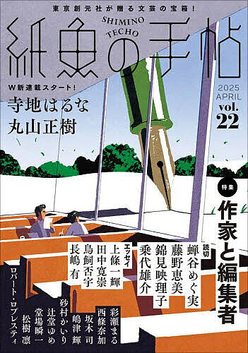 ＜7/19 ~26限定 全品15倍 要エントリー＞紙魚の手帖 vol.22(2025APRIL)