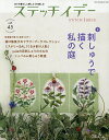 ステッチイデー vol.45【3000円以上送料無料】