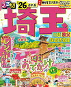 るるぶ埼玉 川越 秩父 鉄道博物館 ’26/旅行【3000円以上送料無料】