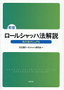ロールシャッハ法解説 名大法マニュアル/名古屋ロールシャッハ研究会【3000円以上送料無料】