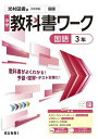 中学教科書ワーク光村図書版国語3年【3000円以上送料無料】