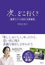 次、どこ行く? 星野リゾートをめぐる母娘旅/中村江里子/旅行【3000円以上送料無料】