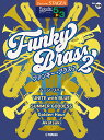 ファンキー・ブラス 2【3000円以上送料無料】