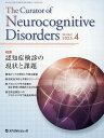 The Curator of Neurocognitive Disorders Vol.2No.2(2025.4)/『TheCuratorofNeurocogn...