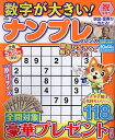 数字が大きい!ナンプレフレンズ【3000円以上送料無料】