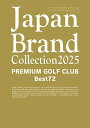 Japan Brand Collection 2025 PREMIUM GOLF CLUB Best 72【3000円以上送料無料】