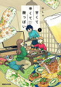 甘くて辛くて酸っぱい 1/はしゃ【3000円以上送料無料】