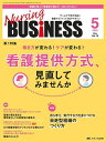 Nursing BUSiNESS 第19巻5号(2025-5)【3000円以上送料無料】