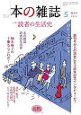 本の雑誌 2025-5【3000円以上送料無料】