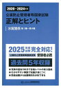 公害防止管理者等国家試験正解とヒント 2020〜2024年度水質関係第1種〜第4種【3000円以上送料無料】