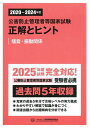 公害防止管理者等国家試験正解とヒント 2020~2024年度騒音・振動関係【3000円以上送料無料】