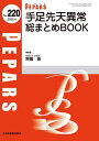 PEPARS No.220(2025.4)/栗原邦弘/顧問百束比古/顧問光嶋勲【3000円以上送料無料】