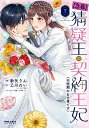 〈急募〉猜疑王の契約王妃〈※短期のお仕事です〉 7/新矢りん/乙川れい【3000円以上送料無料】