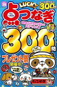 LUCKY点つなぎ VOL.28【3000円以上送料無料】
