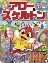 元気が出る!アロー&スケルトン VOL.5【3000円以上送料無料】