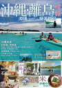 沖縄・離島情報 2026/旅行【3000円以上送料無料】