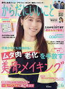 からだにいいこと 2025年6月号【雑誌】【3000円以上送料無料】