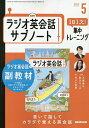 NHKラジオサブノート1日1文! 2025年5月号【雑誌】【3000円以上送料無料】
