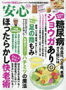 安心 2025年5月号【雑誌】【3000円以上送料無料】