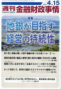 週刊金融財政事情 2025年4月15日号【雑誌】【3000円以上送料無料】