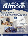 エンジョイ!アウトドア 2025年4月30日号【雑誌】【3000円以上送料無料】