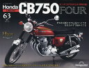 ホンダCB750FOUR再刊行版全国版 2025年4月29日号【雑誌】【3000円以上送料無料】