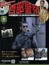 西部警察DVDコレクション全国版 2025年4月30日号【雑誌】【3000円以上送料無料】