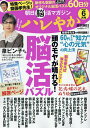 ハレやか 朝日脳活マガジン 2025-6月号【3000円以上送料無料】