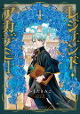 レジェンド・アカデミー 1/かまたきみこ【3000円以上送料無料】