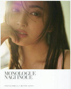 MONOLOGUE 乃木坂46井上和1st写真集/NAGIINOUE/KAZUTAKANAKAMURA【3000円以上送料無料】