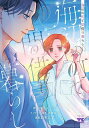 海辺の町で間借り暮らし 1/守雨/彩冬八羊【3000円以上送料無料】