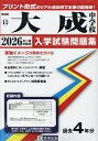 ’26 大成中学校【3000円以上送料無料】