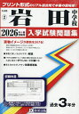 ’26 岩田中学校【3000円以上送料無料】