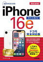 ゼロからはじめるiPhone16eスマートガイドドコモ完全対応版/リンクアップ【3000円以上送料無料】
