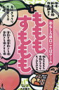 おもしろ早口ことばゲーム もももすももも【3000円以上送料無料】