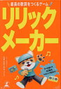 リリックメーカー 最高の歌詞を作るゲーム【3000円以上送料無料】