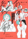 あかい蠢動 園山二美作品集/園山二美【3000円以上送料無料】