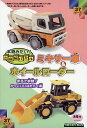 本物みたい!立体紙パズル ミキサー車&ホ【3000円以上送料無料】