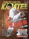 フルコンタクトKARATEマガジン VOL.110(2025May)/武道ユニオンフルコンタクトKARATEマガジン編集部【3000円以上送料無料】