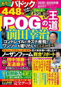 POGの王道 ペーパーオーナーゲーム徹底攻略ガイド 2025〜2026【3000円以上送料無料】