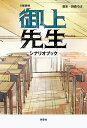 日曜劇場御上先生シナリオブック/詩森ろば【3000円以上送料無料】