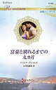 富豪と別れるまでの九カ月/ジュリア・ジェイムズ/久保奈緒実【3000円以上送料無料】